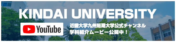 学科紹介ムービー公開中！