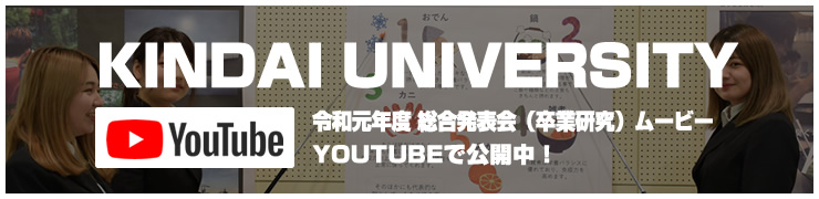 2020年　総合発表会（卒業研究）YOUTUBEで公開中！