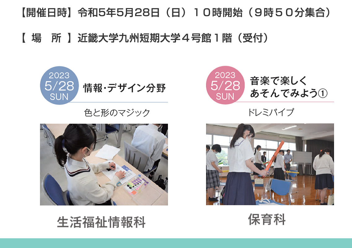 開催日時:令和5年5月28日 日曜日 10時開始