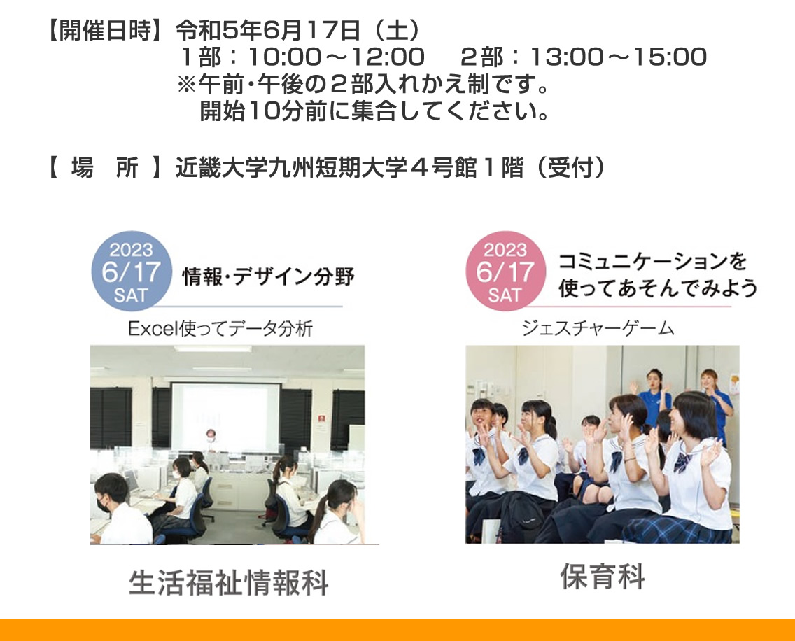開催日時:令和5年6月17日 土曜日