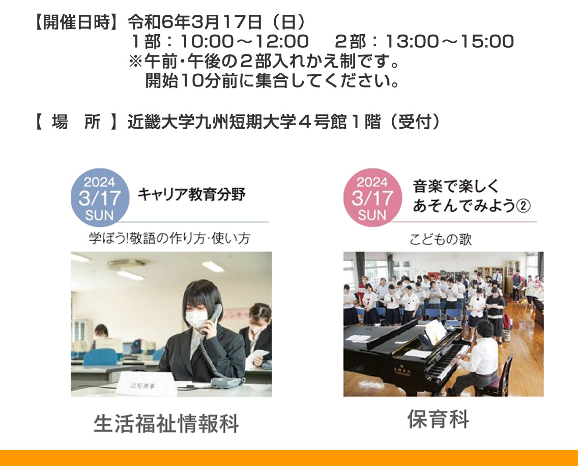 開催日時:令和6年3月17日 日曜日