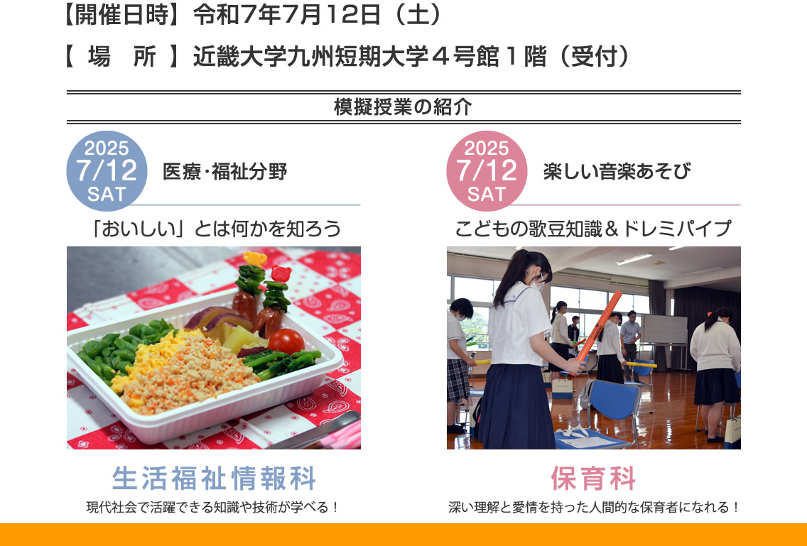 開催日時:令和7年7月12日 土曜日
