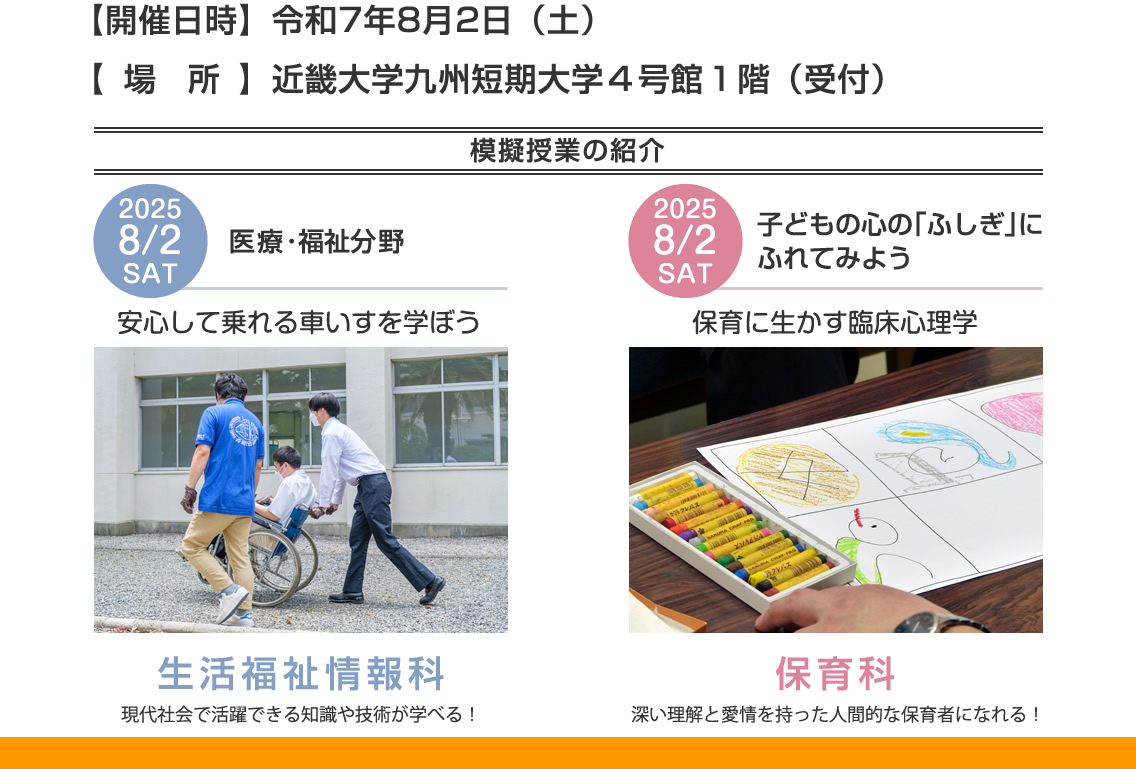 開催日時:令和7年8月2日 土曜日