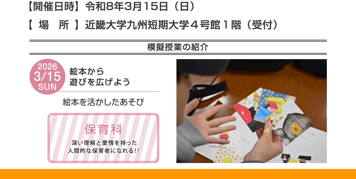開催日時：令和8年3月15日 日曜日