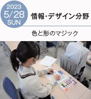 生活福祉情報科オープンキャンパス2023年5月28日