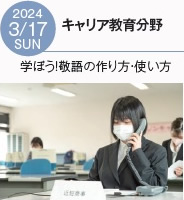 生活福祉情報科オープンキャンパス2024年3月17日
