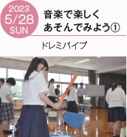 保育科オープンキャンパス2023年5月28日