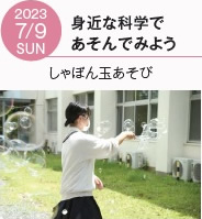 保育科オープンキャンパス2023年7月9日