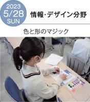 生活福祉情報科オープンキャンパス2023年5月28日