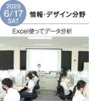 生活福祉情報科オープンキャンパス2024年6月17日