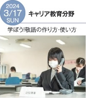 生活福祉情報科オープンキャンパス2024年3月17日
