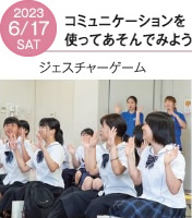 保育科オープンキャンパス2023年6月17日