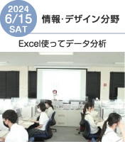 生活福祉情報科オープンキャンパス2024年6月15日