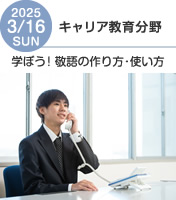 生活福祉情報科オープンキャンパス2025年3月16日