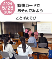 保育科オープンキャンパス2024年5月26日