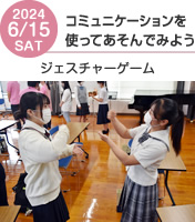 保育科オープンキャンパス2024年6月15日