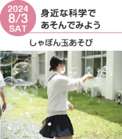 保育科オープンキャンパス2024年8月3日