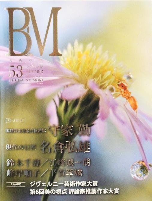 掲載出版物「BM Vol.53 SUMMER」表紙